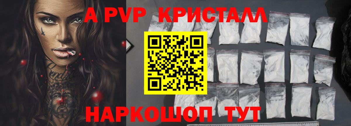 A-PVP Crystall Знаменск