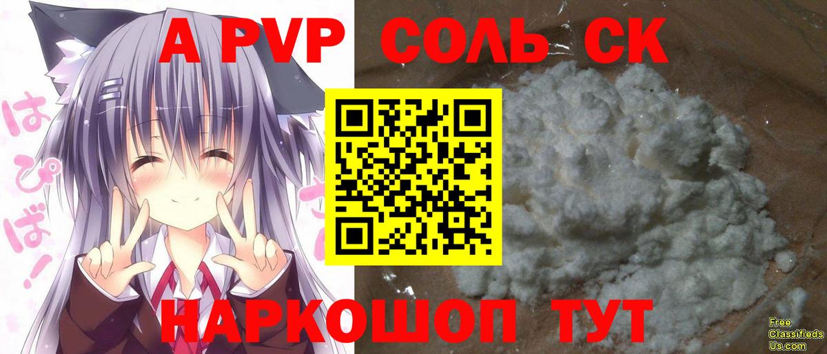 A PVP Crystall  Вход с VPN  A PVP Соль  Знаменск  А ПВП VHQ 