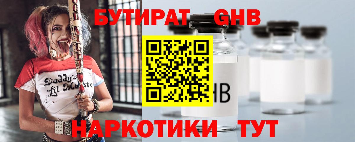 Бутират BDO 33% Знаменск