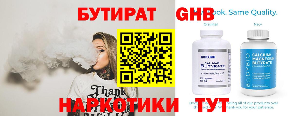 Знаменск  Бутират  Вход с VPN  Бутират оксана 