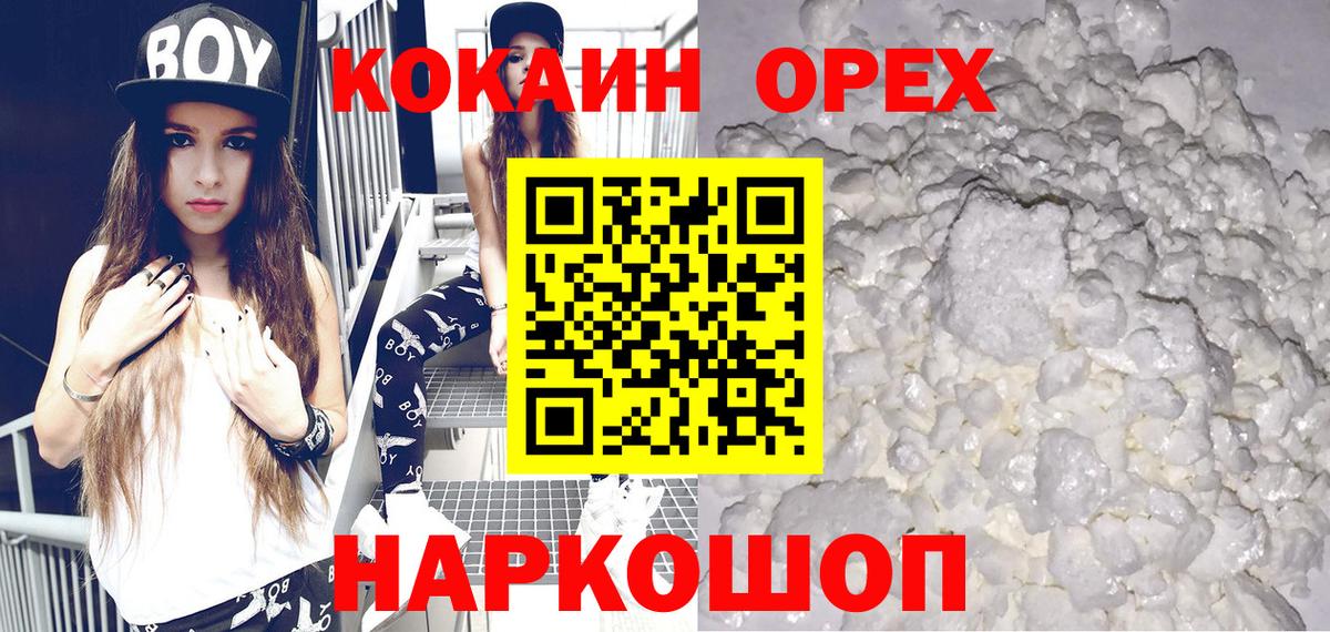 COCAIN 97%  Вход с VPN  Знаменск  КОКАИН Перу 