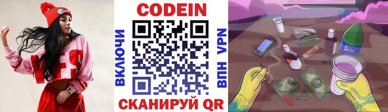 Кодеин Purple Drank  Знаменск 