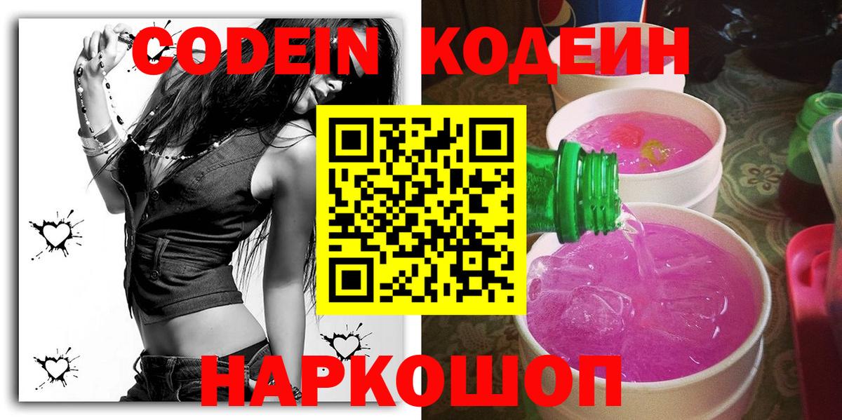 где найти наркотики  Кодеин Purple Drank  Знаменск  Кодеиновый сироп Lean Purple Drank 