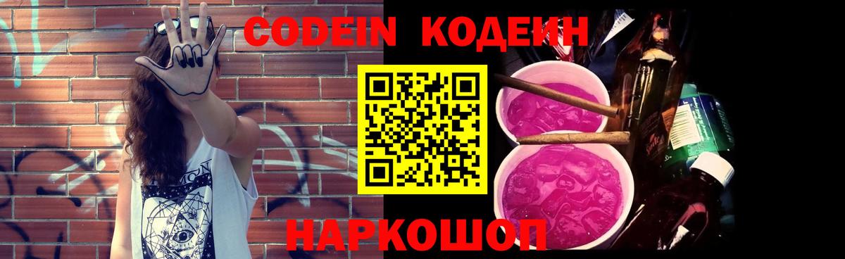 Codein Purple Drank  Вход с VPN  Codein напиток Lean (лин)  Знаменск 