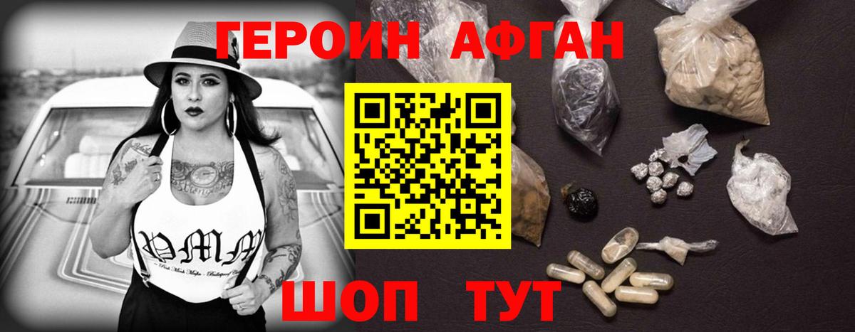 Героин Афган  Героин  Знаменск 