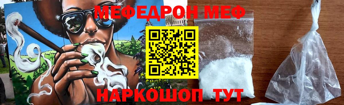 МЕФ VHQ  МЕФ мука  МЯУ-МЯУ  Знаменск 